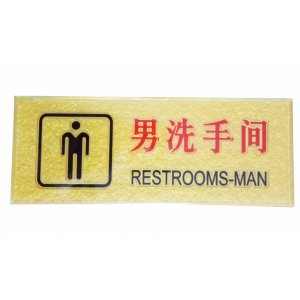 男女洗手间标牌 亚克力浮雕 男厕所/卫生间指示牌/wc标识牌